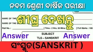 Class 9th annual exam Sanskrit question paper 2024|class 9th sa2 Sanskrit question answer 2024#exam