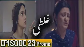 Ghalati Episode 23 Teaser | ARY Digital Dramas