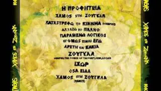 KI' OM&Omega;S EIMAI E&Gamma;&Omega; stixopathis