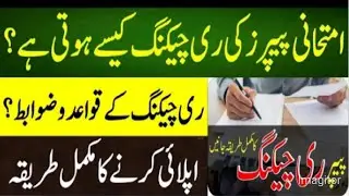 How to Apply For Rechecking | Retotaling of Marks In Kohat boards | Kpk Boards.