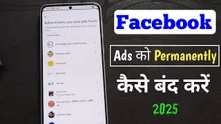 Facebook पर Ads को Permanently कैसे बंद करे | Turn Off Ads on Facebook