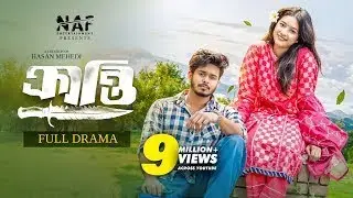 Kranti | ক্রান্তি | Nirjon Nahuel | Fatema | Hasan Mehedi | Part 01 | Bangla New Natok 2025 | NAF