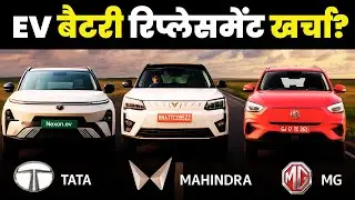 How Much Does It Cost to Replace EV Batteries? Tata, MG, Mahindra Breakdown