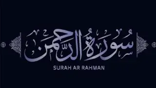 SURAH AR RAHMAN 