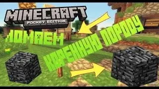 Как сломать Коренную породу в MCPE 0.16.0 - Без модов и текстур