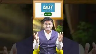 फीका, तीखा,कड़वा 4की English। English बोलना सिखो सिर्फ 1 मिनट में #Spokenenglish #massstudy