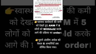 💥Anm Supreme court order 💥#upanmresult #upanm9212highcourt #anm #upanmjoining
