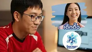 เด็กดื้อ - Amino Project: The Series #2 [Teaser Official AI MV]