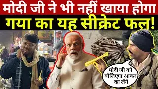 गया जी का 10 रुपये का फल, 1000 का फायदा! आखिर क्या है ये 'परम'? Bihar | Gaya Street Food