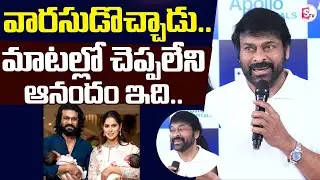 Megastar Chiranjeevi Shared His Happiness About Twin Babies Of Ram Charan and Upasana