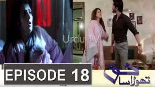 Thora Sa Haq Episode 18 Promo|Thora Sa Haq Episode 18 Teaser |Thora Sa Haq Episode 17 Review|Urdu TV