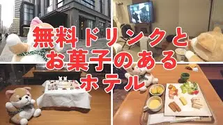 【神戸ホテルジュラク】ラウンジで無料サービス満喫。