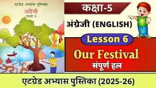 Class 5th english workbook lesson 6 kaksha 5 angreji atgrade abhyas pustika lesson 6 year 2025-26
