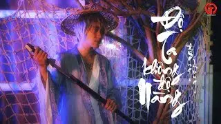 Độ Ta Không Độ Nàng - Đường Hưng [MV OFFICIAL] Phiên Bản Kiếm Hiệp