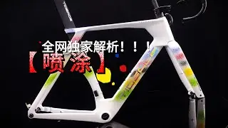 Tideacebike CR068 with Stunning Gradient Art! ✨🌈 2025