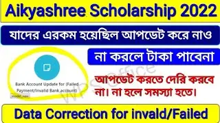 Aikyashree Scholarship Payment Failed/Invalid bank/Lot Genaration (Invalid/Faild Data Correction)