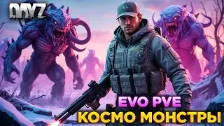 DAYZ | БЕЗ ВАЙПОВ | ЗИМА, БАТЛ ПАСС, КВЕСТЫ | EVO PVE X3 Loot