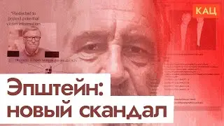 Файлы Эпштейна | Илон Маск, Билл Гейтс и ЗППП от русских девушек (English subtitles) @Максим Кац