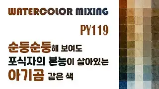 [watercolor mixing]  Schmincke, Spinel Brown_PY119 + Isaro, Prussian Blue_PB27 (sub ENG)
