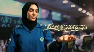 التميز الفني والابتكار