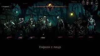 Space Cat - MioSPB - Darkest Dungeon 2 - выживаем