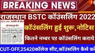 Raj Bstc counselling 2022/Bstc counselling/Bstc counselling process2022/Bstc cut-off अपडेट 2022