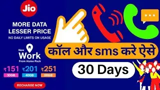 Jio New Work  From Home Pack 251,201,151me Call & SMS  Kaise Kare