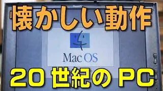 28年前のMac PowerBook 1400csと再会｜ゆったりと流れる90年代の記憶と、ショパン【こっとりCh.#33】