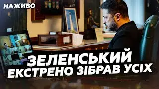 ❗️Зеленський ЗІБРАВ НАРАДУ по СВІТЛУ! Жахливий УДАР РФ. Німеччина РЯТУВАТИМЕ Україну від МОРОЗІВ
