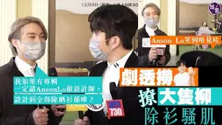 百萬同居計劃︱Anson Lo盧瀚霆撩「Jer哥」柳應廷除衫騷肌 柳：我啲料唔係咁易騷到嘅（#AnsonLo #Jer #盧瀚霆 #柳應廷 #百萬同居計劃 #娛壹）