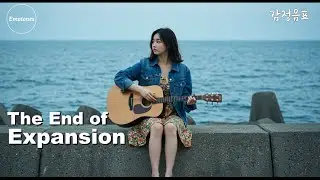 The End of Expansion – A Sad Acoustic Ballad of Lost Love & Distance