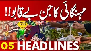 Wheat Price Hike | 05 AM Headlines Lahore News HD | 05 Sep 2025