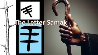Learning Abryth Hebrew The Letter Samak
