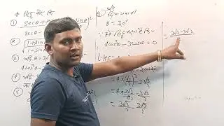 part-1 त्रिकोणमिति [trigonometry] पांच महत्वपूर्ण सवाल परीक्षा दृष्टिकोण से बिहार बोर्ड  Class-10th