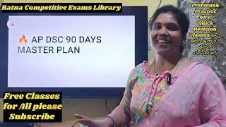 AP DSC 2026 90 Days Master Plan|రోజుకు 4 అవర్స్ మాత్రమే చదివి జాబ్ సాధించండి నీ విజయం కోసం ఈ ప్లాన్