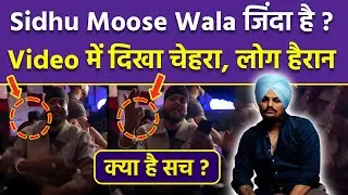 Fact Check: Sidhu Moose Wala Is Alive Shocking Video Viral, Singer Bigboideep Reaction About Truth