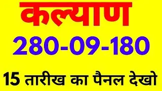 PUSHPA MATKA | KALYAN PENAL CHART | FIX PENAL | UNLIMITED MONEY | KALYAN TODAY 14/01/2022