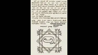 ஓலைச்சுவடி மந்திரம் PART-3