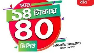 Robi 40 Minute Talk time 14Tk | Robi Talk Time Offer