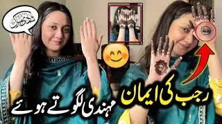 Rajab Butt ki Wife Eman Rajab ko Mehandi Lagwaty huwe | Rimsha Iqbal