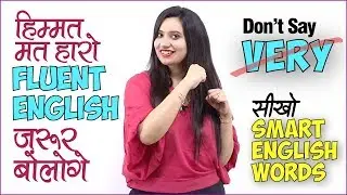 Speak Fluent English Faster | Stop Using VERY - Learn Smart English Words | Advanced English Lesson