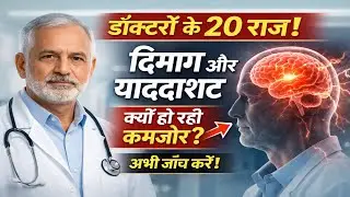 Doctoron ne kholiye hain 20 aise raaz, jo aapke dimag ki taakat aur yaaddasht (memory) ko bahut tez