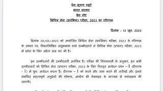 UPSC PRELIMINARY EXAMINATION 2023 RESULT OUT #UPSC #ias  #result #pre #2023