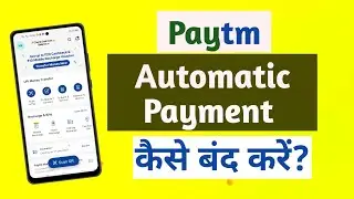 how to stop paytm automatic payment | Paytm se automatic payment kaise band kare