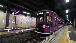 【鉄道vlog】KYOTRAMがデビューしたので嵐電を見る鉄してきたvlog