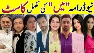 Mein Drama Cast Episode 1 2 3 |Mein Drama All Cast Real Names |#WahajAli #AyezaKhan #MeinDrama