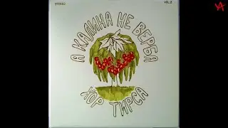 А КАЛИНА НЕ ВЕРБА - THE BERRY BLOSSOM / ХОР 