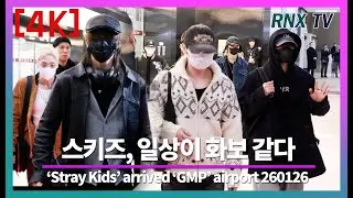 260126 Stray Kids, 시선 잡는 아우라 - RNX tv #공항패션