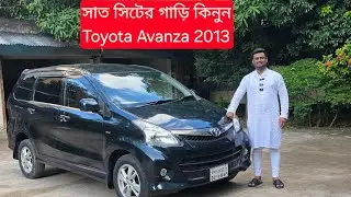 সাত সিটের গাড়ি কিনুন টয়োটা অ্যাভেঞ্জার । Toyota Avanza 2013 Model 7 seats ll Dhaka Car Express h4w