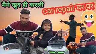 Ghar Par Kids Car Repair 😲 | Toy Car Repair at Home | Kids Electric Car Fixing | Sonu Kirtaniya 